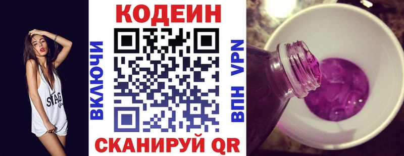 Codein Purple Drank Купить закладки Саянск
